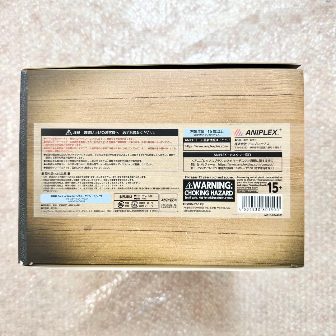 黒執事 Book of Murder シエル・ファントムハイヴ フィギュア