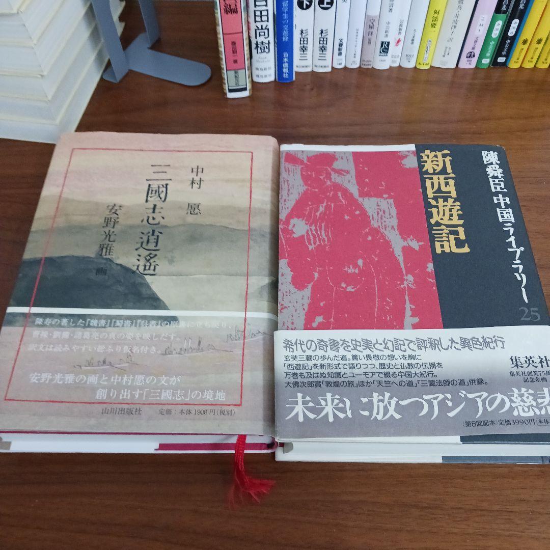 中国の歴史本３０冊セット　史記　三国志　宮城谷昌光など
