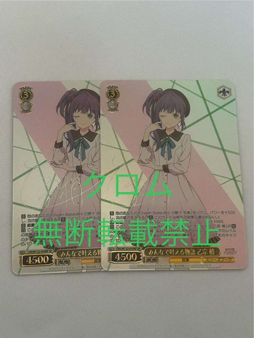 ヴァイス 蓮ノ空 みんなで叶える物語 乙宗 梢 SP サイン ２枚セット