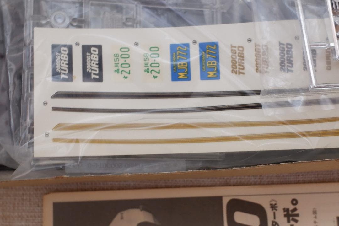 バンダイ 1/20　NISSAN SKYLINE 2000GT TURBO