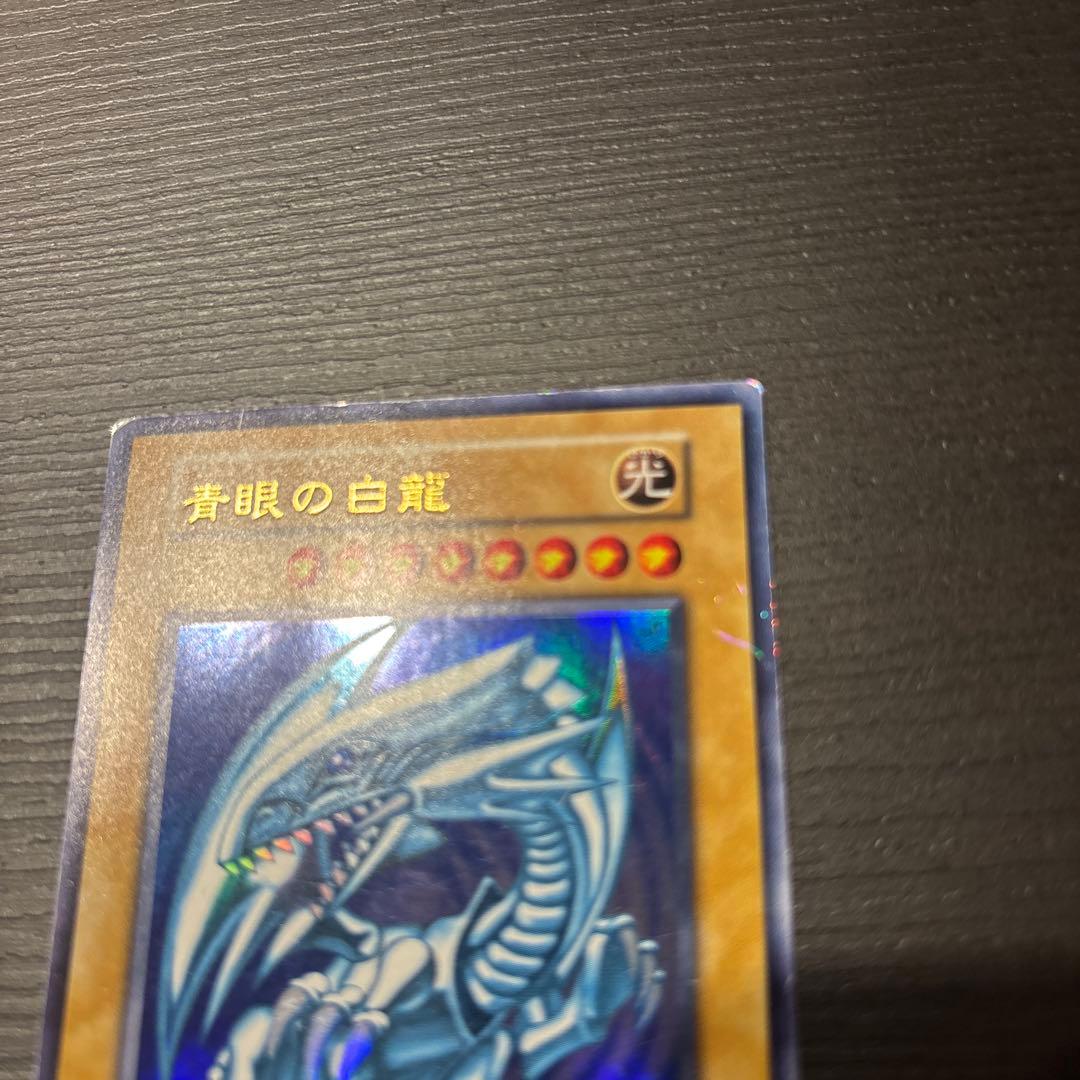 青眼の白龍/ブルーアイズホワイトドラゴン/ 遊戯王カード/初期ウルトラ