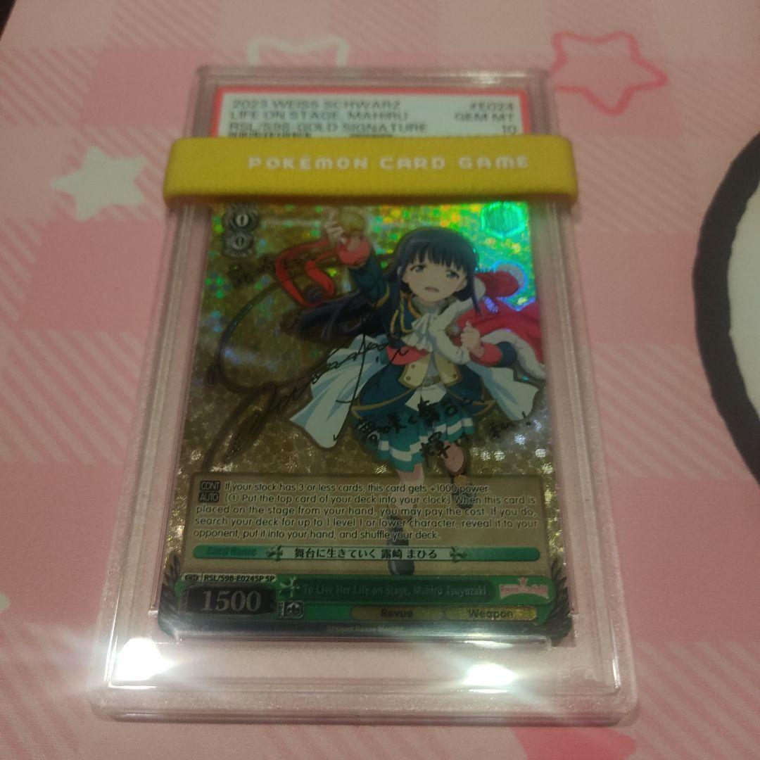 PSA10 英 レヴュースタァライト  舞台に生きていく露崎まひる　サイン sp