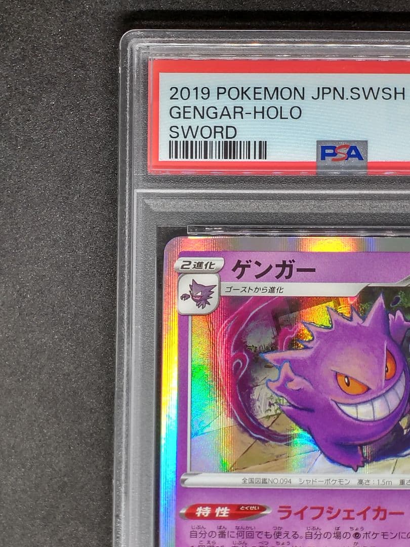 【PSA10】ゲンガー R ライフシェイカー Gem Mint キラ ホロ