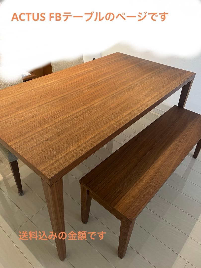ACTUS アクタス　FB テーブル　テーパー脚