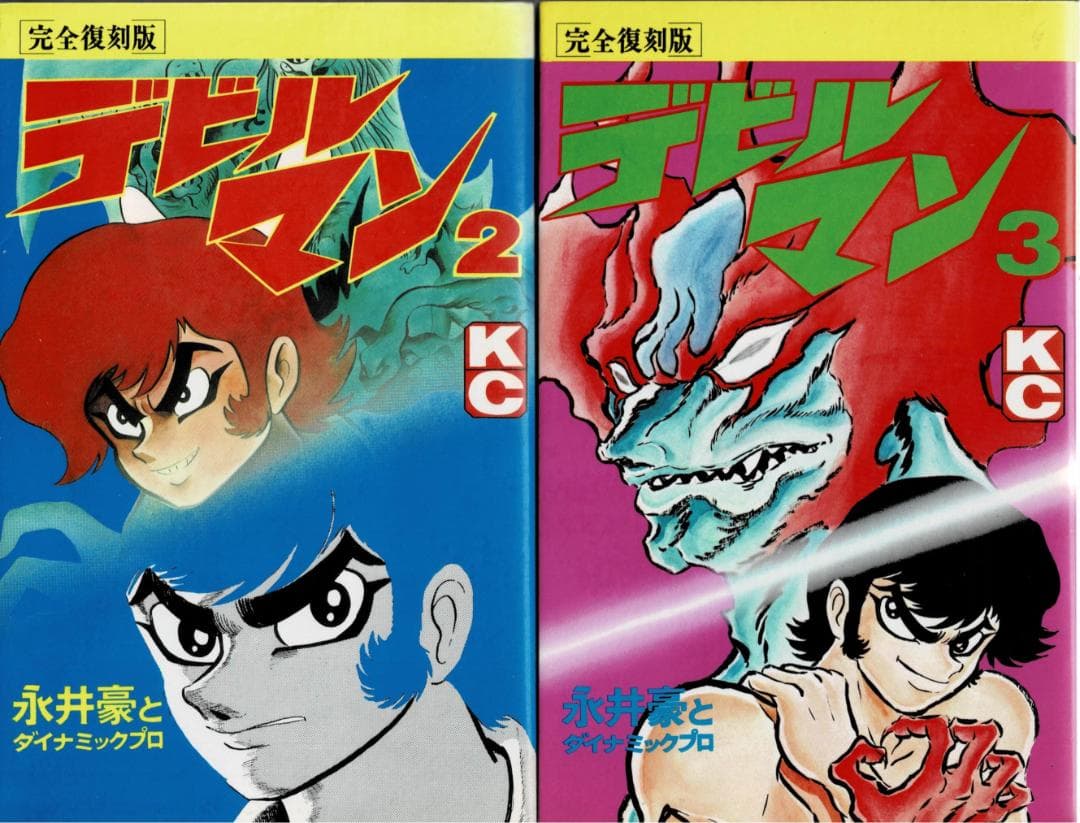 ➁■全巻■完全復刻版『デビルマン』全5巻+新デビルマン■完結セット■永井豪■