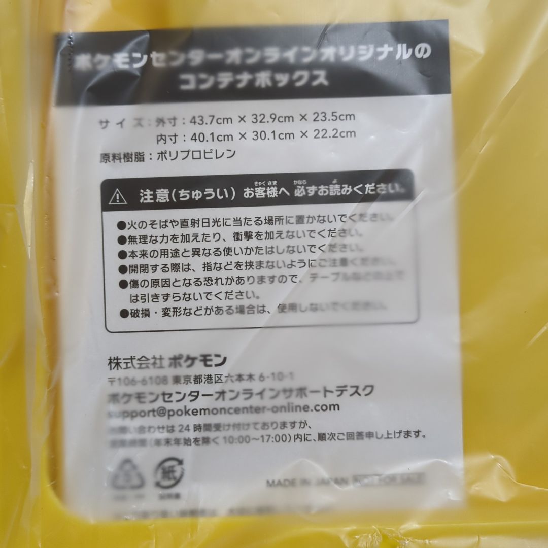 【100個限定】コンテナボックス ポケモンセンターオンライン ピカチュウ ✕