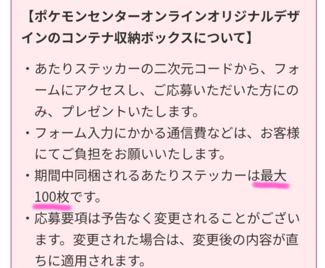 【100個限定】コンテナボックス ポケモンセンターオンライン ピカチュウ ✕
