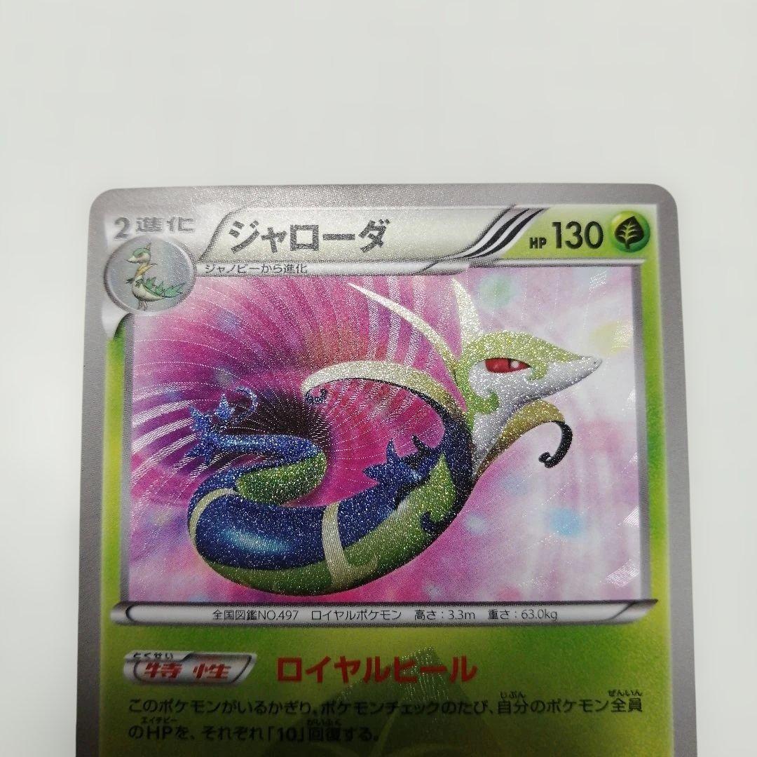 ポケモンカード　ジャローダ　ur　bw