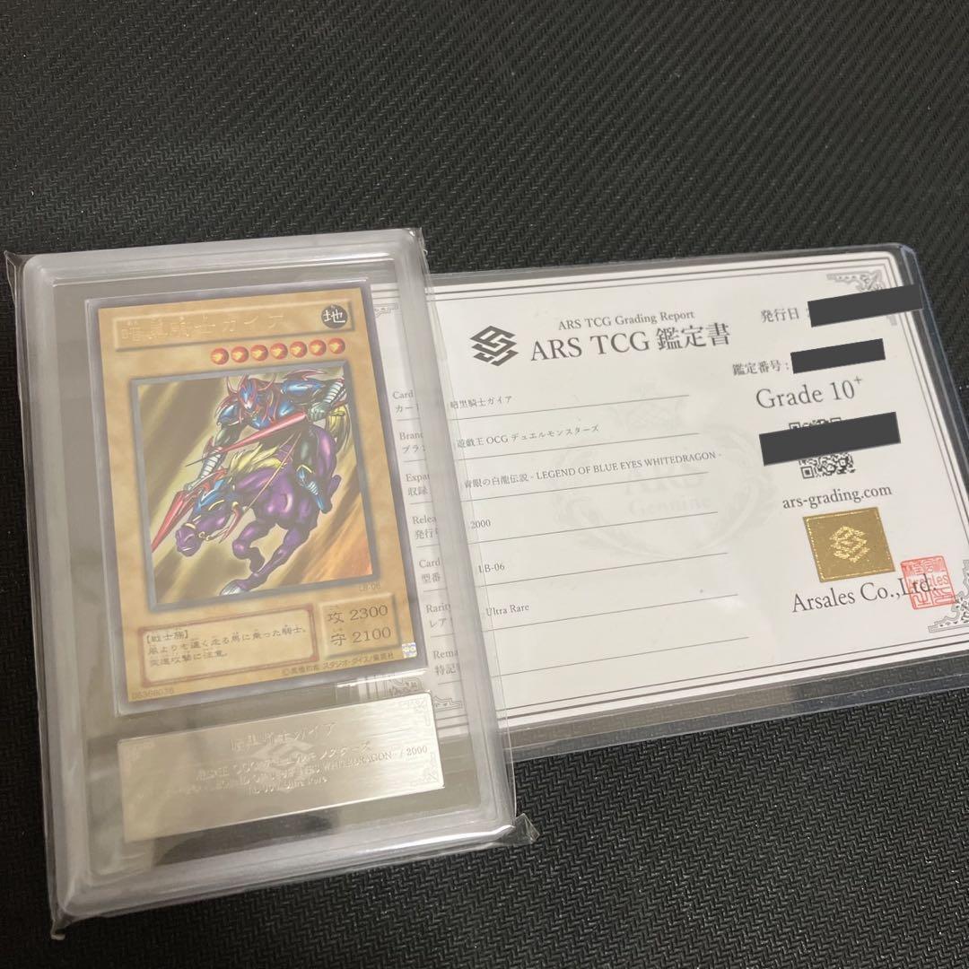 暗黒騎士ガイア　LB-06 ARS10+ 鑑定書付き