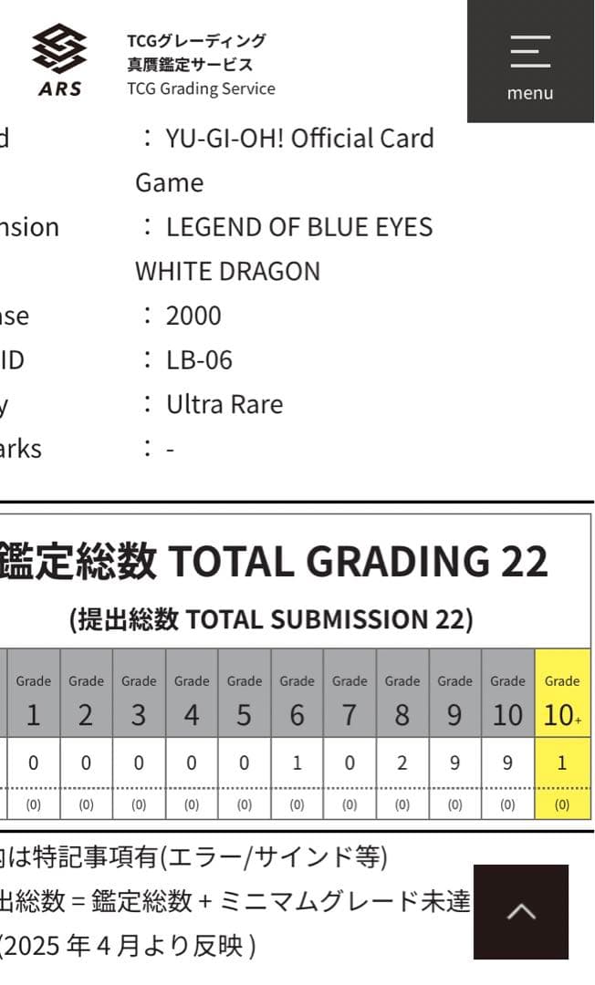 暗黒騎士ガイア　LB-06 ARS10+ 鑑定書付き