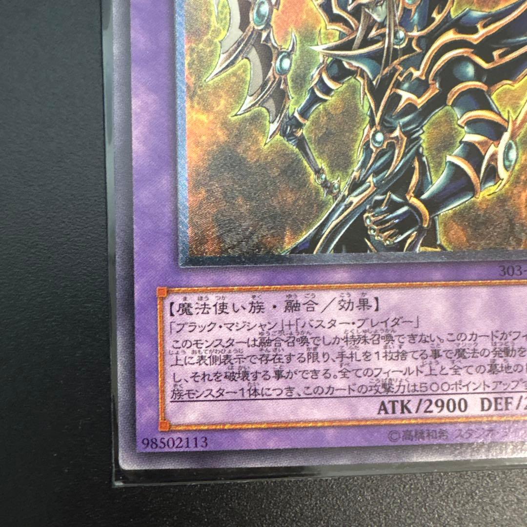 【遊戯王】超魔導剣士－ブラック・パラディン レリーフ