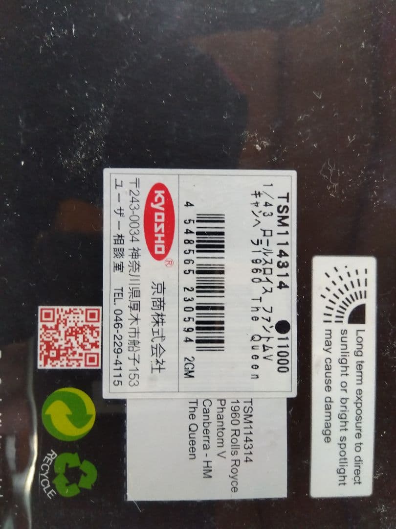 TSM MODEL vipカー 2台セット クイーンエリザベス1世と2世