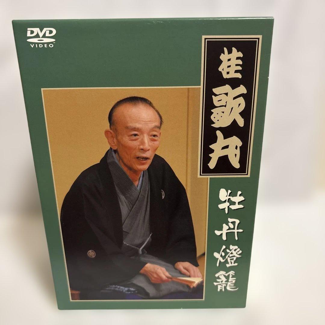 桂歌丸/牡丹燈籠〈5枚組〉