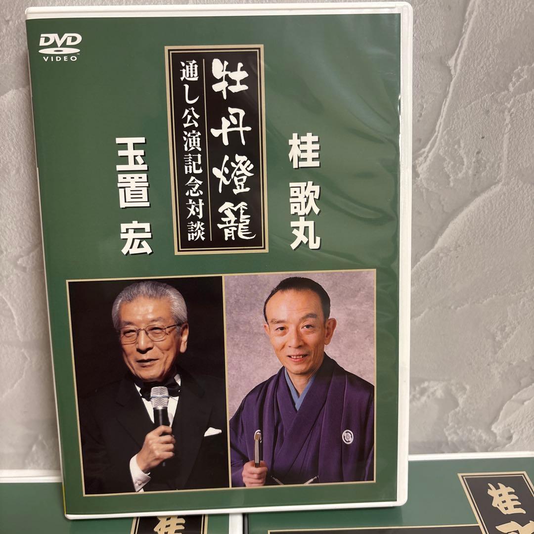 桂歌丸/牡丹燈籠〈5枚組〉