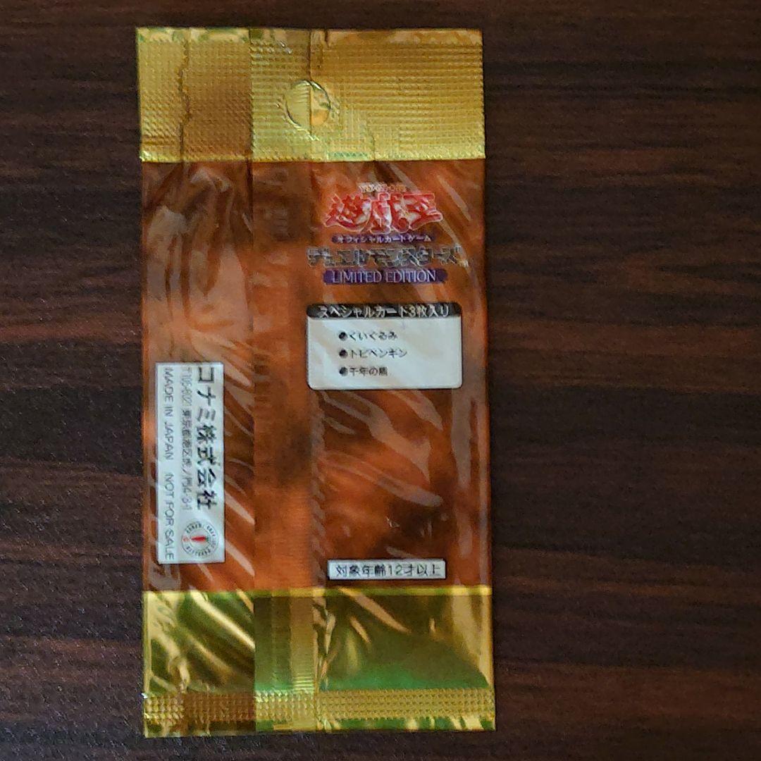 遊戯王 デュエルモンスターズ リミテッドエディション