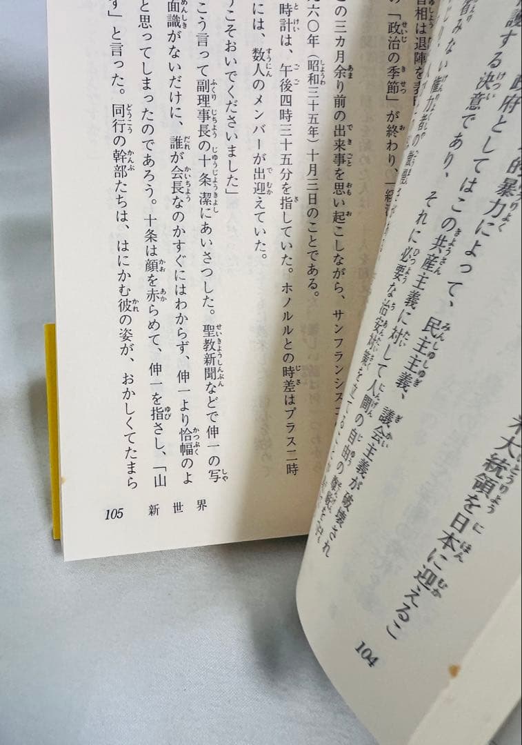 新・人間革命　池田大作　聖教ワイド文庫 1〜21巻セット