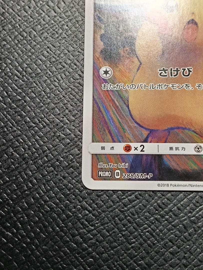 nagi　傷有ムンクピカチュウ