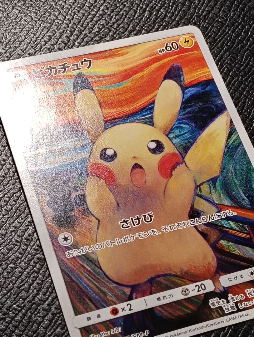 nagi　傷有ムンクピカチュウ