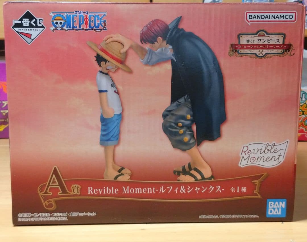 ワンピース　一番くじ　ルフィ&シャンクス