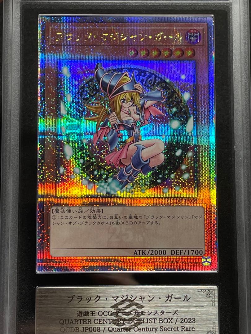 【ARS鑑定10】ブラックマジシャンガール　25th クオシク　日版　QCDB