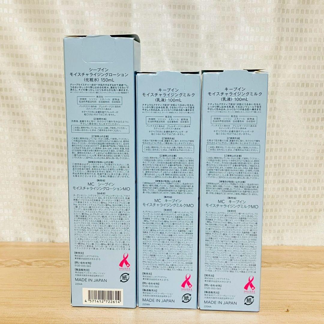 新品▼まとめ売り モイスチャライジング 乳液 キープイン シープイン