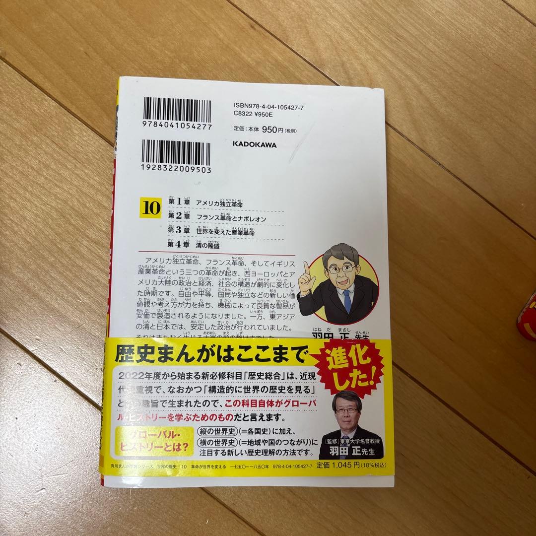 角川まんが学習シリーズ 世界の歴史 全20巻セット
