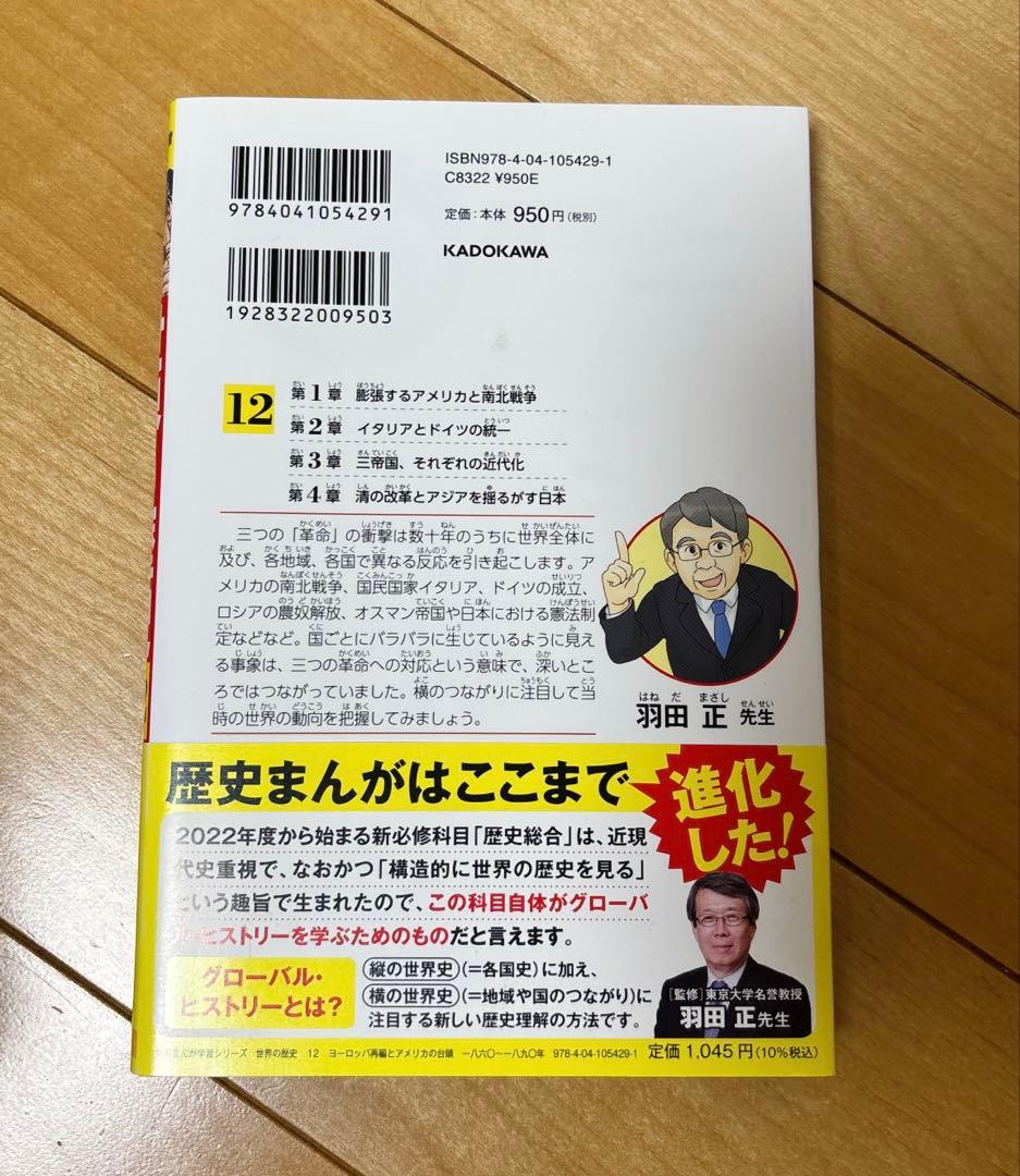 角川まんが学習シリーズ 世界の歴史 全20巻セット