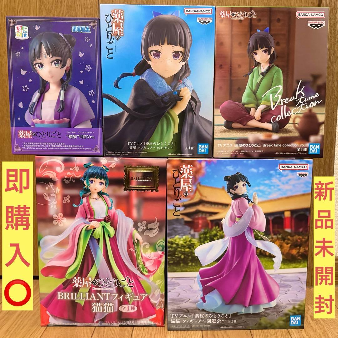 薬屋のひとりごと 猫猫 フィギュア 5点セット