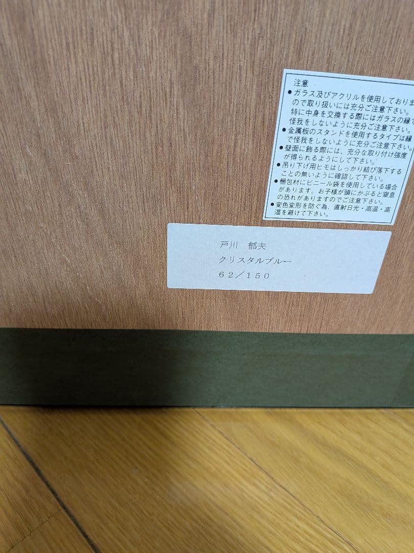 クリスタルブルー 魚のアート作品 62/150