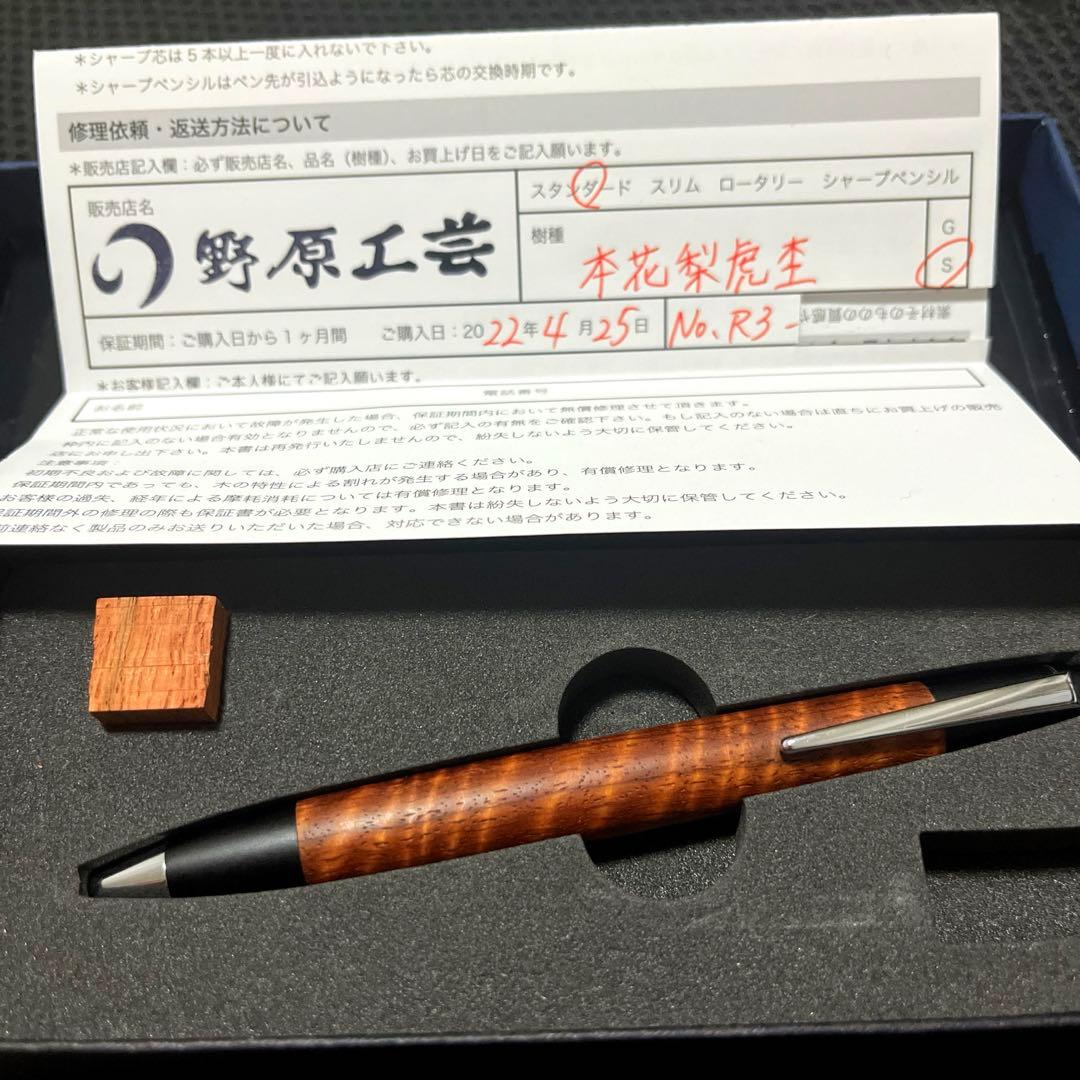 野原工芸 本花梨虎 スタンダードボールペン