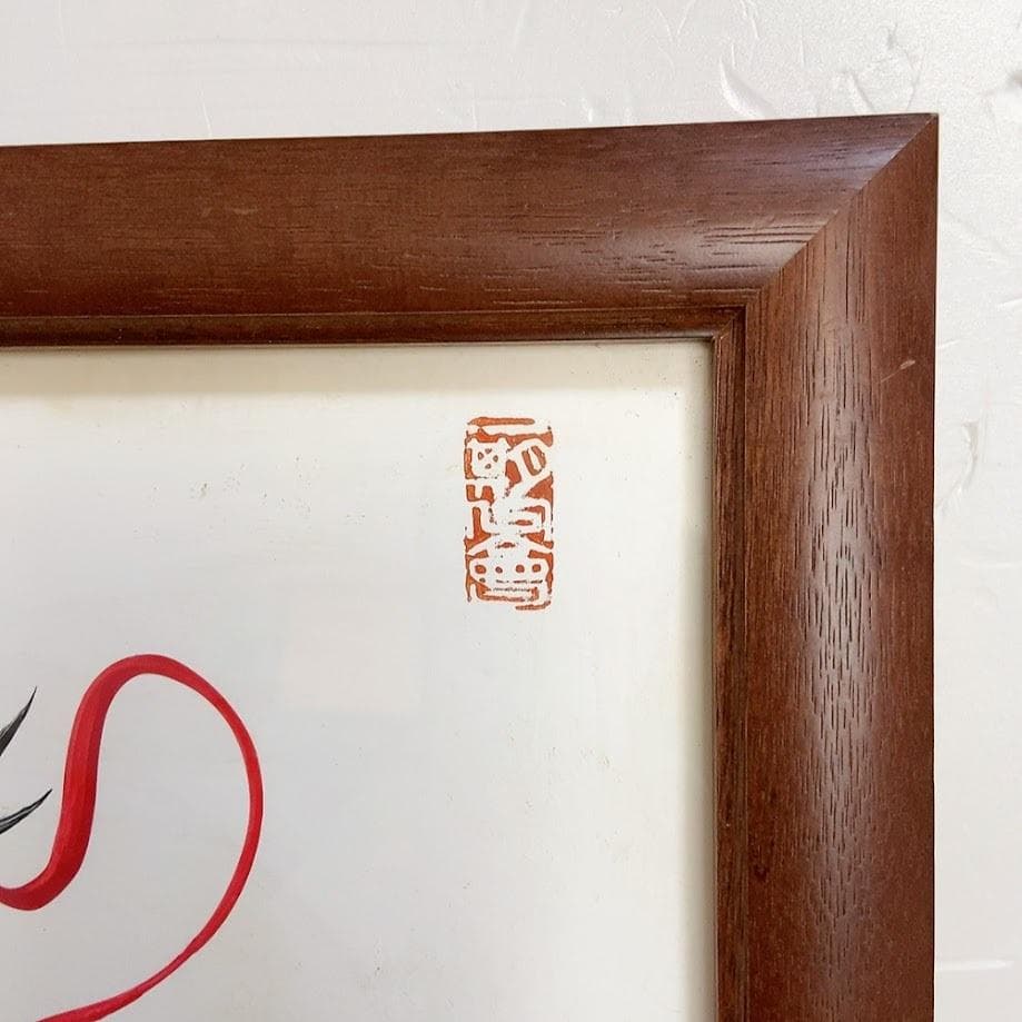 日光一筆龍 高瀬 縁起物 商売繁盛 昇龍 緑色 絵画 日本画 壁掛け 額入り