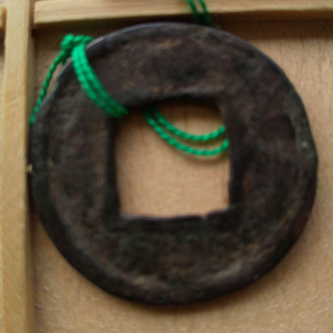 m*g様 太和五銖　古文銭　中国　北魏　穴銭　古銭　貨幣