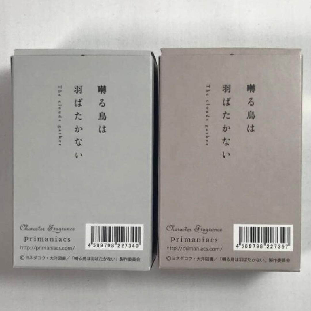 #8137 【未使用】 囀る鳥は羽ばたかない フレグランス 百目鬼力・矢代