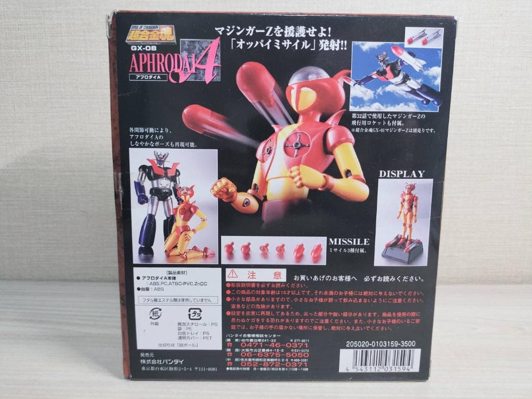☆未使用品　超合金魂 GX-08 アフロダイA 「マジンガーZ」