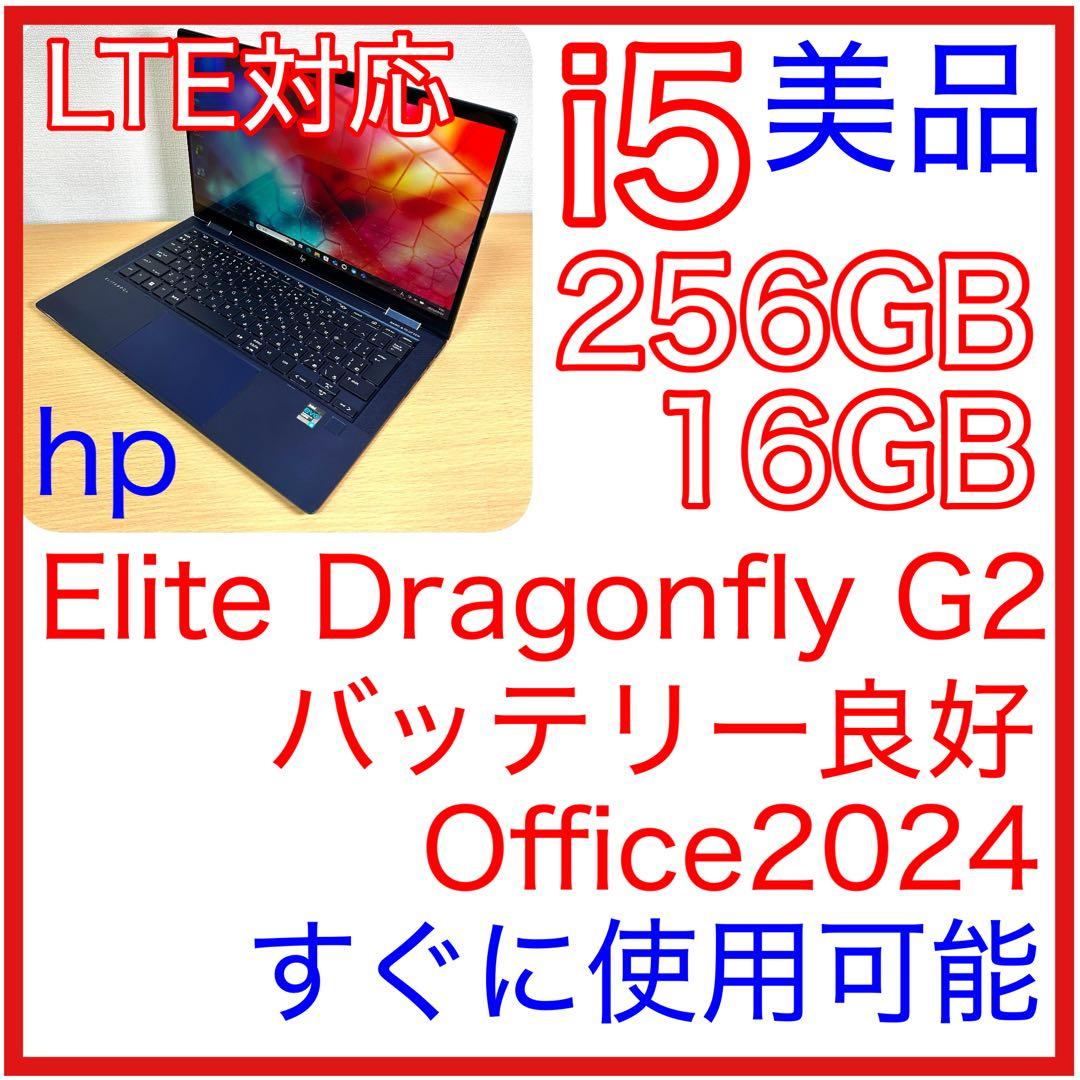 美品 hp Elite Dragonfly G2 16GB タッチパネル LTE