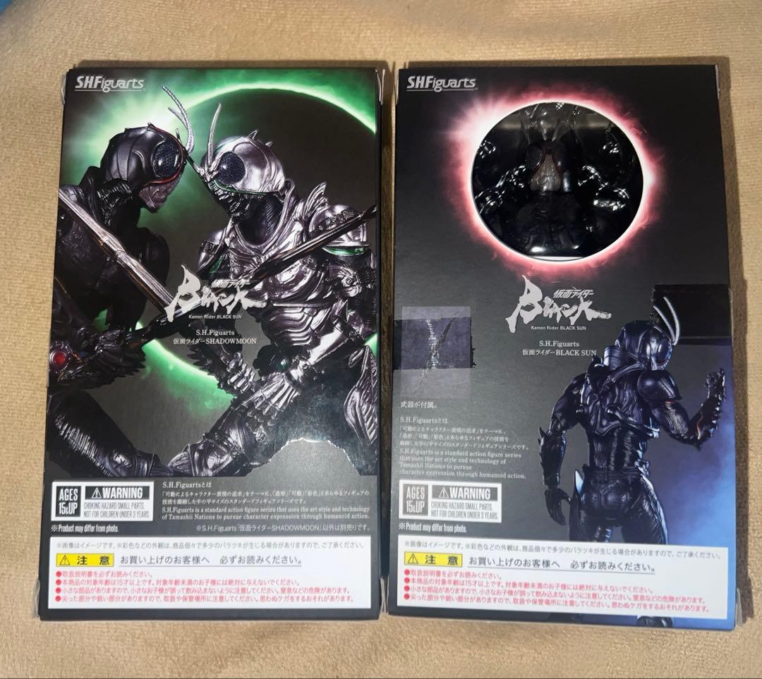 仮面ライダーブラックサン　シャドームーン　フィギュアーツ