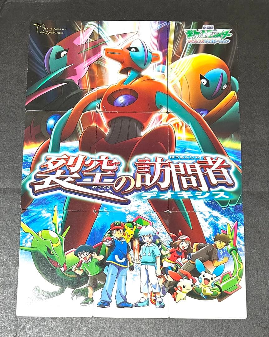 【希少　激レア】裂空のデオキシス　アドベンチャーカード