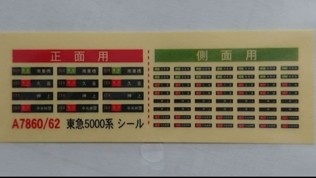 Nゲージ マイクロエース 東急5000系 田園都市線