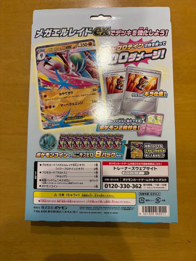 ポケモン ムニキスゼロ BOX スペシャルカードセットメガエルレイドexセット