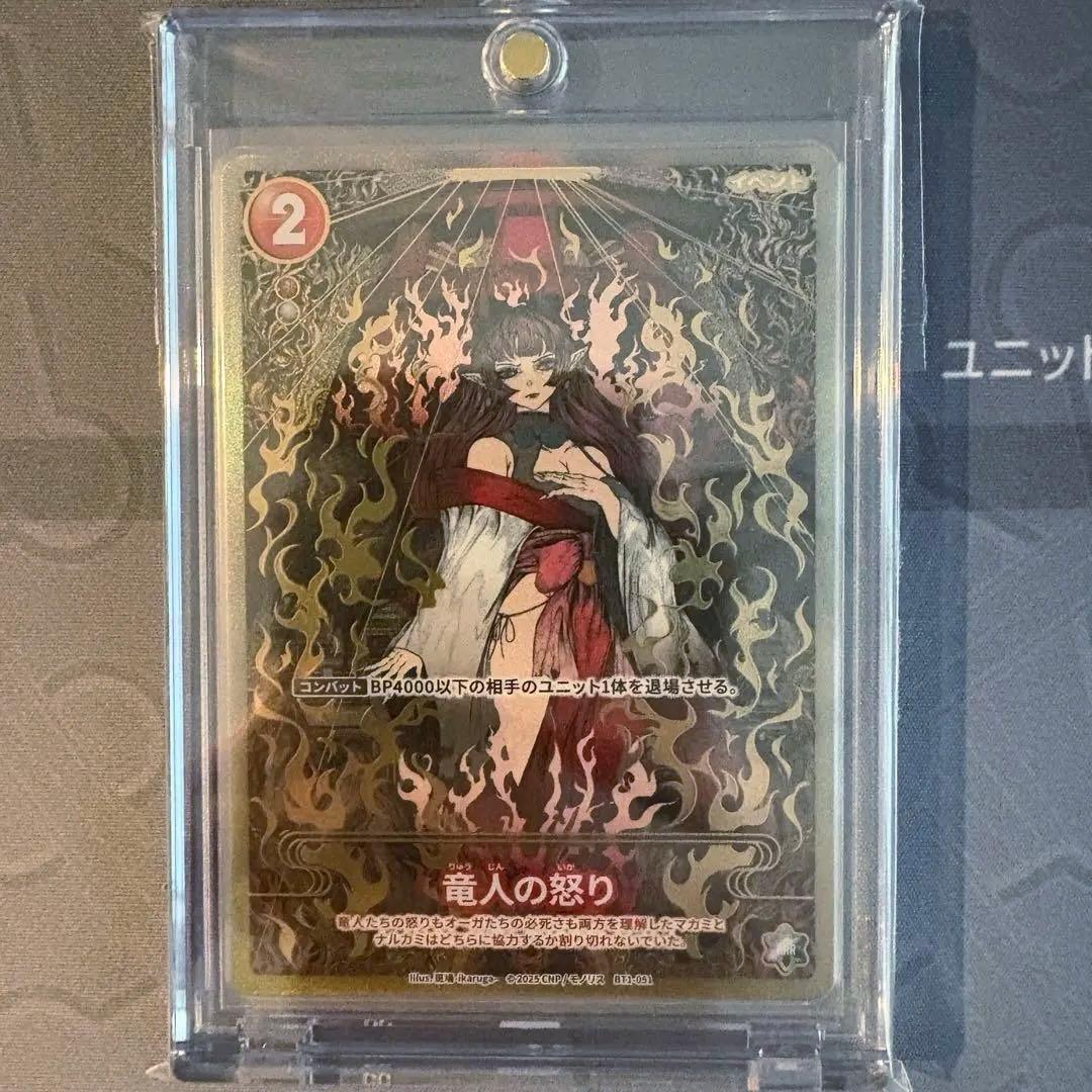 【ローダー付】CNPトレカ　竜人の怒り　パラレル