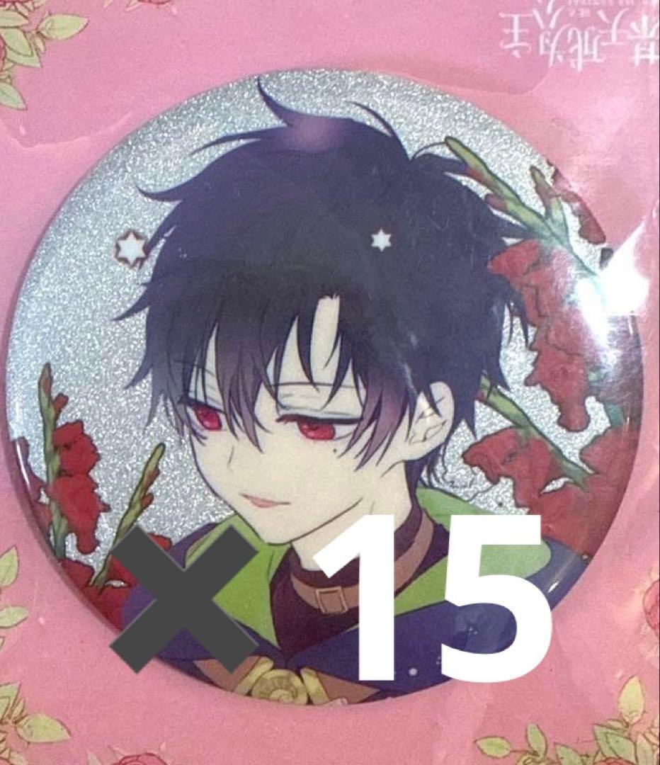 ある姫 ルーカス 缶バッチ15個セット