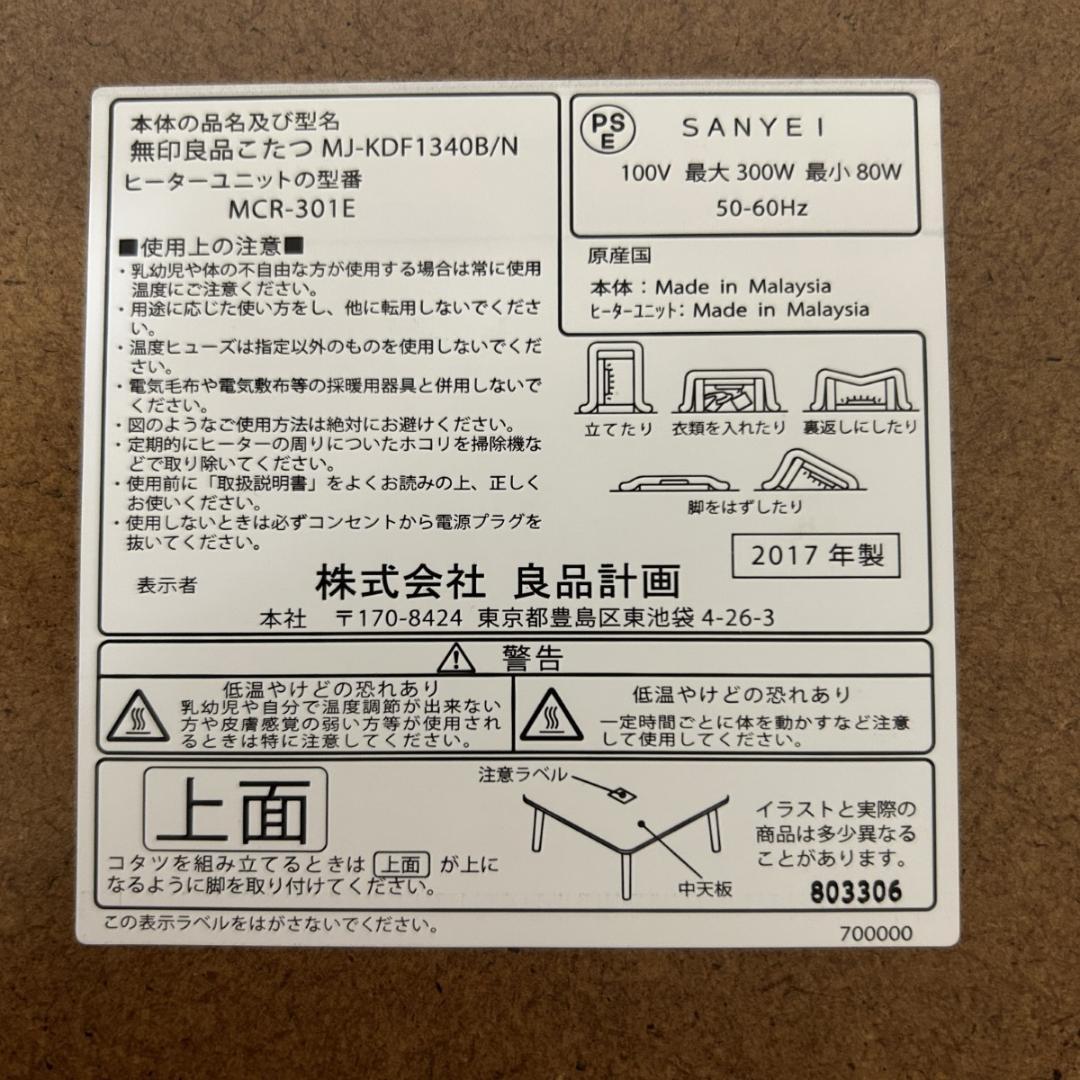 無印良品 楕円こたつと楕円こたつぶとん