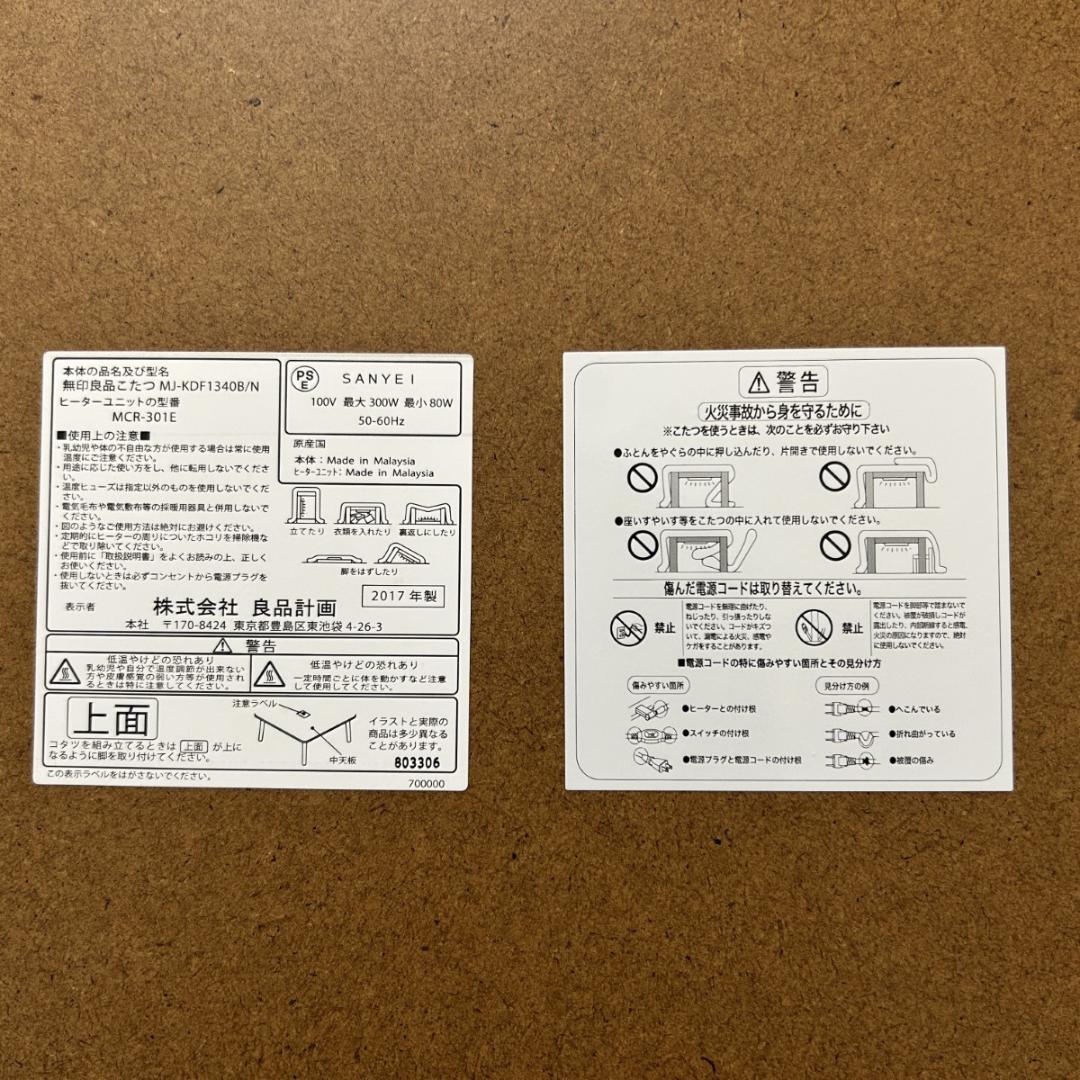 無印良品 楕円こたつと楕円こたつぶとん