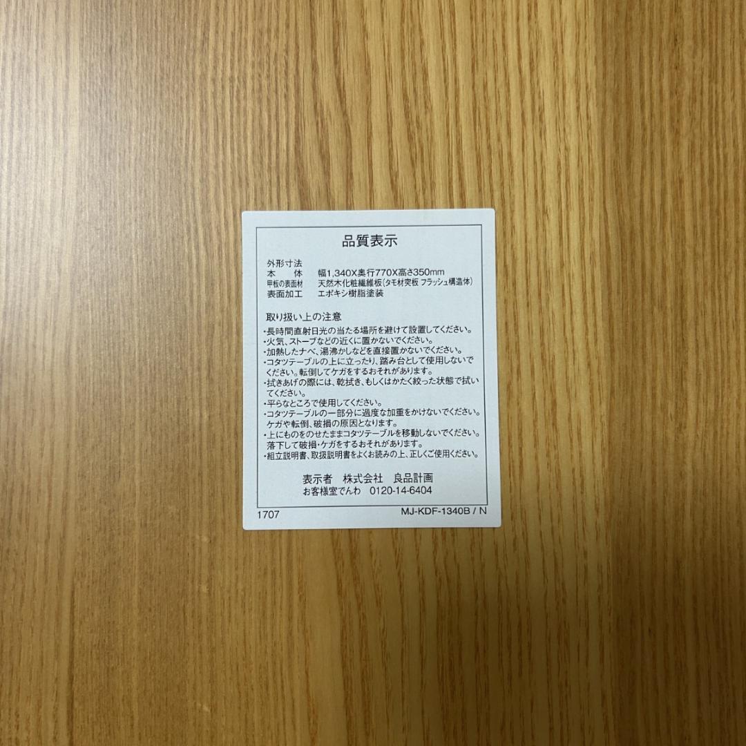 無印良品 楕円こたつと楕円こたつぶとん