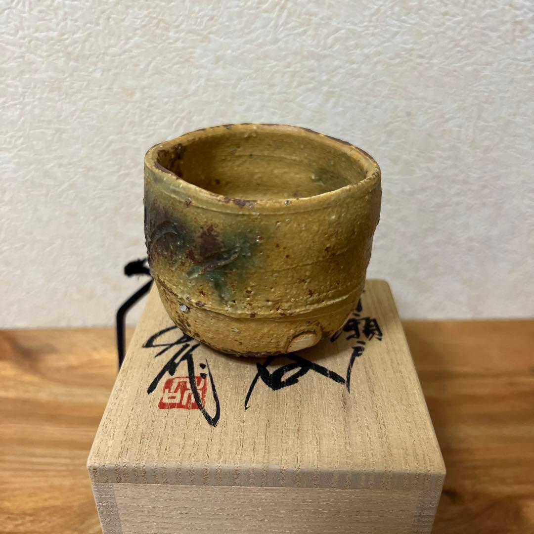 山田和　黄瀬戸ぐい呑