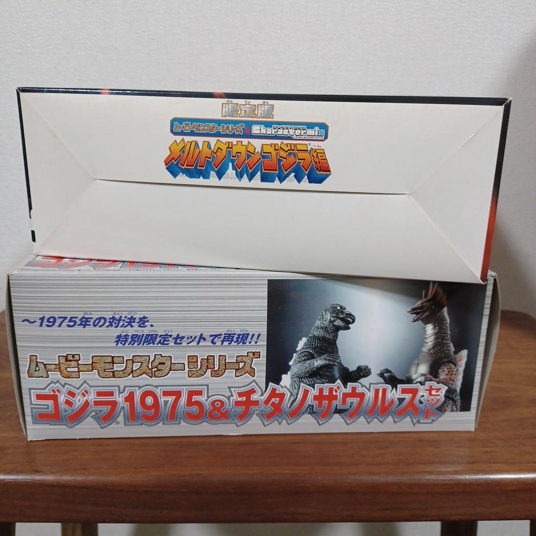 「ゴジラ1975＆チタノザウルス」＆「メトルダウンゴジラ編」希少箱付き2セット