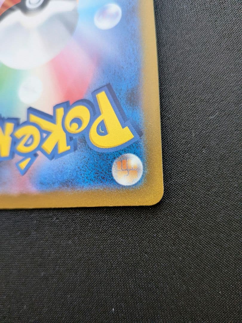 ポケモンカード ピカチュウex SAR 234/193 がんばりハート