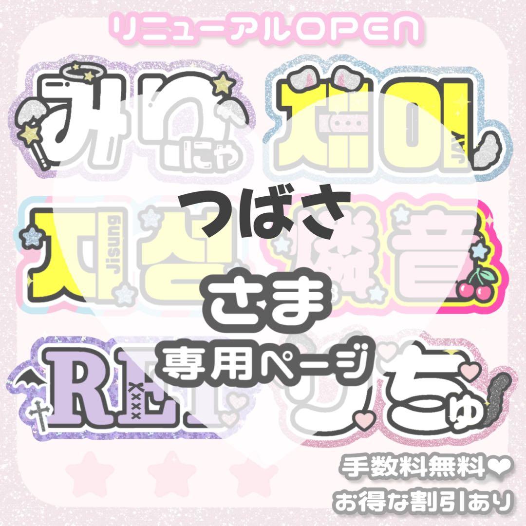 1/20 うちわ文字 オーダー