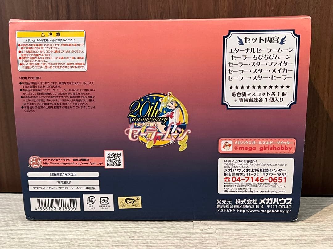 セーラームーン フィギュア スリーライツ編