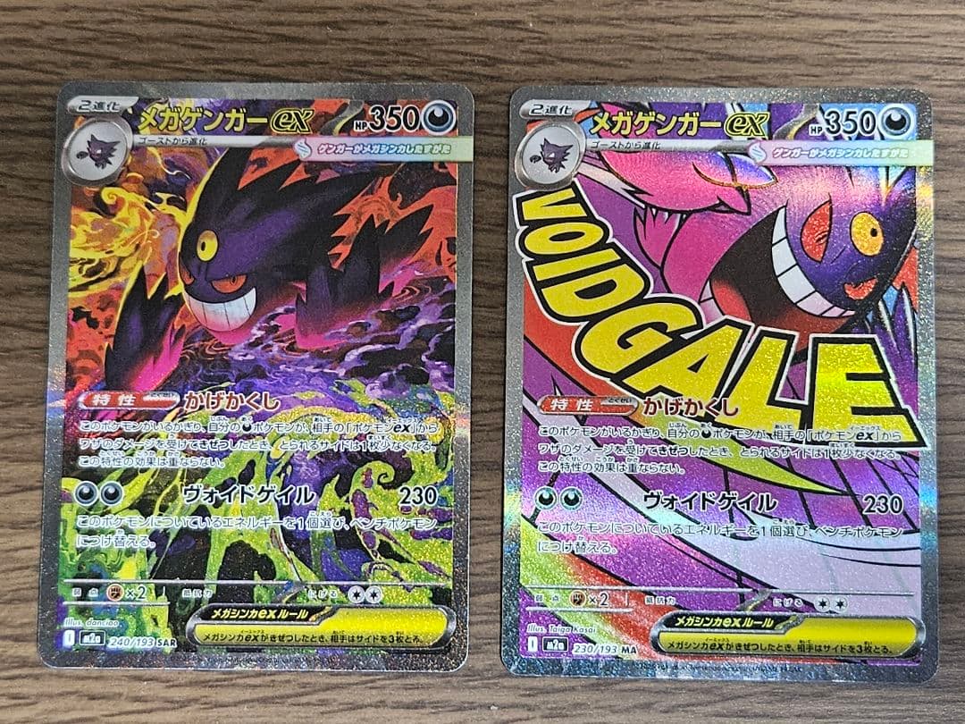 最終値下げ！メガゲンガーEXカードセット